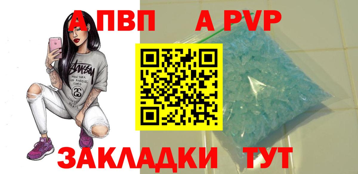 Альфа ПВП СК  Вход с VPN  продажа наркотиков  Великий Устюг  A-PVP 