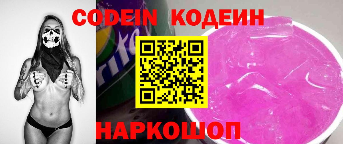 Кодеиновый сироп Lean напиток Lean (лин) Великий Устюг