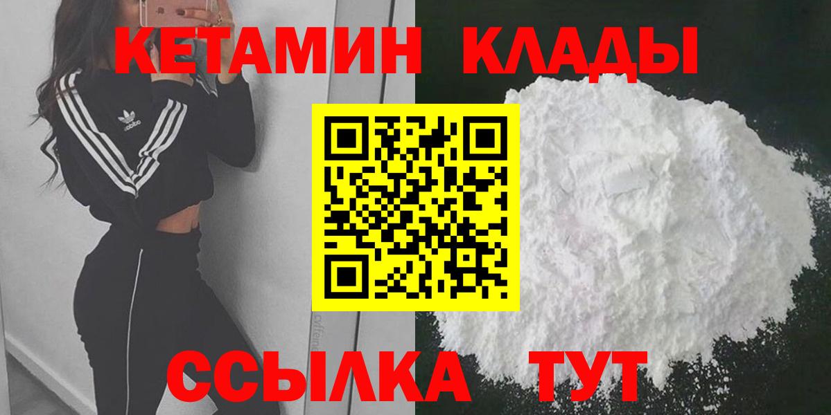 Кетамин VHQ Великий Устюг