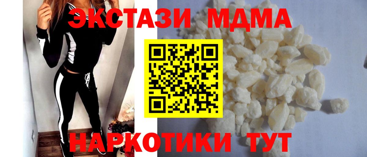 МДМА молли  MDMA  Великий Устюг  Вход с VPN  MDMA crystal 