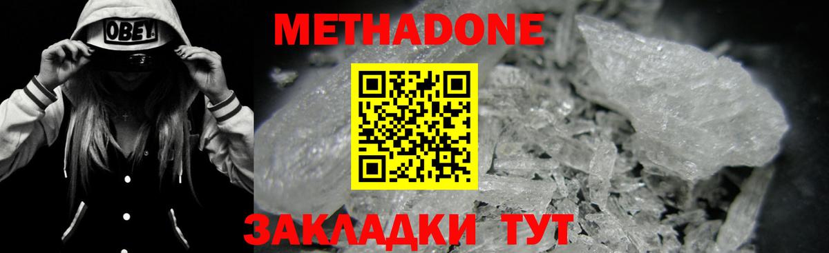 МЕТАДОН methadone Великий Устюг